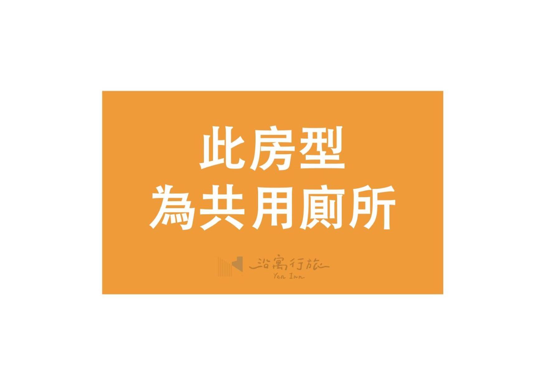 Yen Inn Đài Bắc Ngoại thất bức ảnh