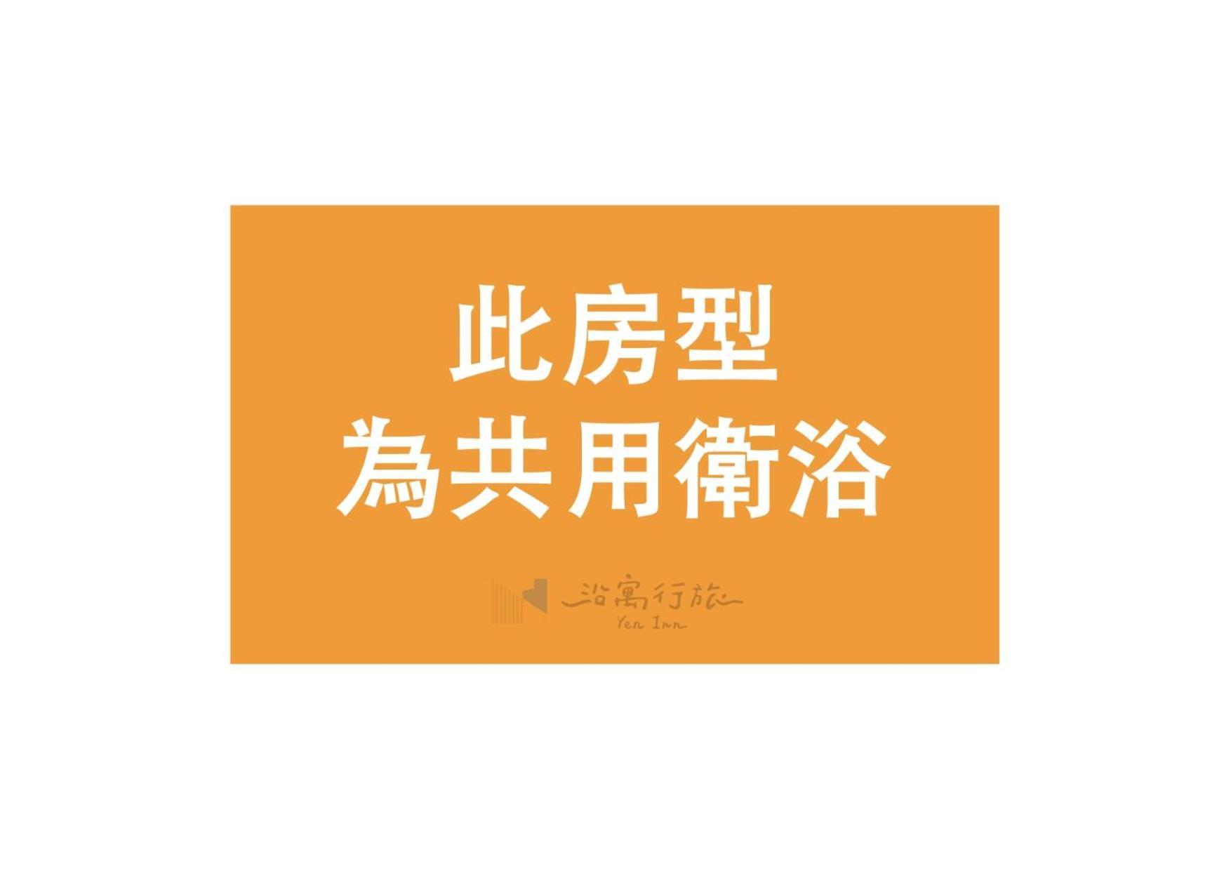 Yen Inn Đài Bắc Ngoại thất bức ảnh